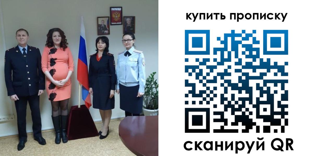 прописка штамп в Абинске