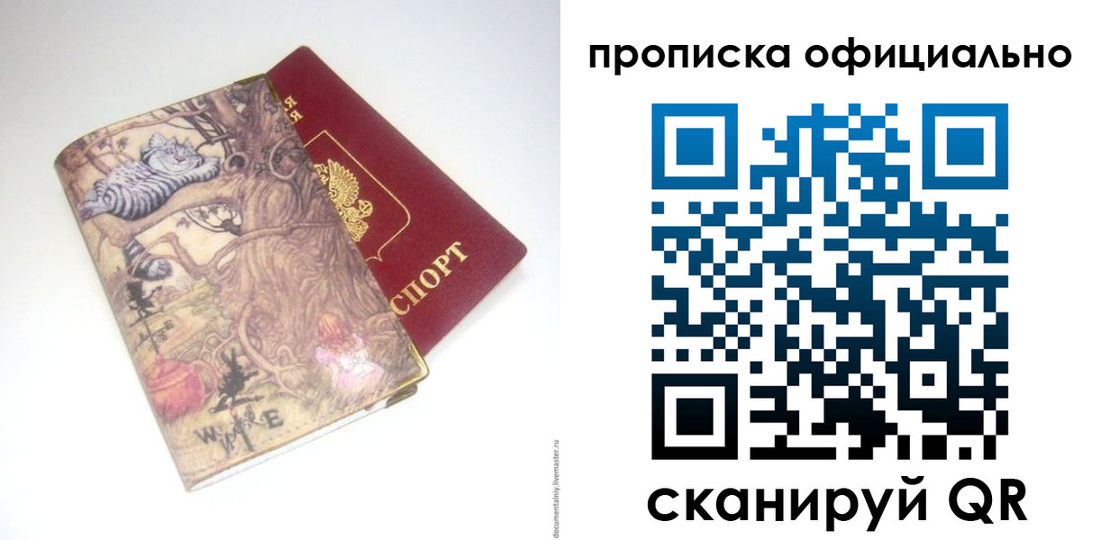 прописка 2025 в Абинске