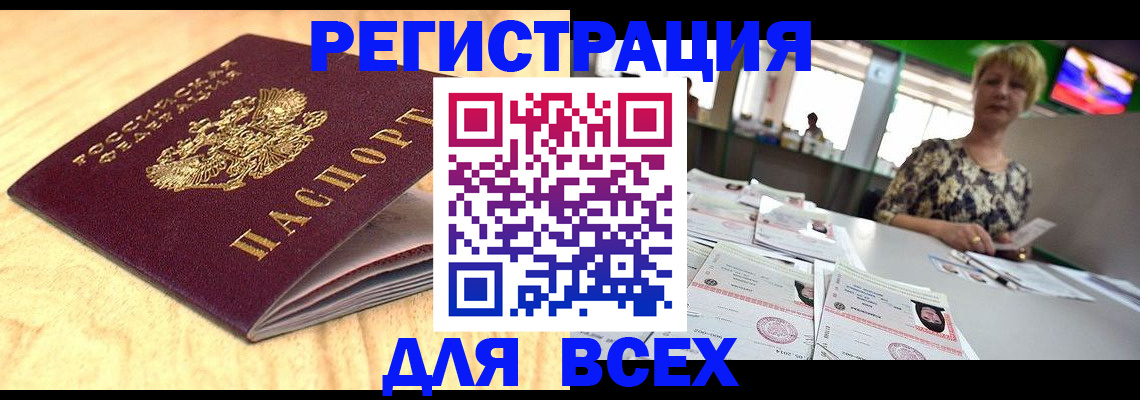 временная регистрация законно в Абинске
