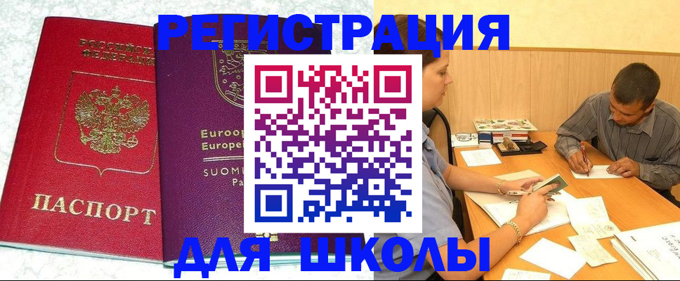 прописка штамп в Абинске